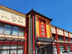 -红菜坊·烤鸭·川鲁菜(杨镇店)