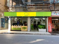 -老胡甜汤(龙眼店)