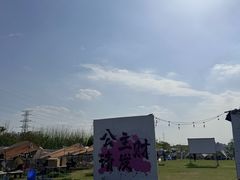 -栖露营camping·天幕烧烤·团建拓展·采摘营地