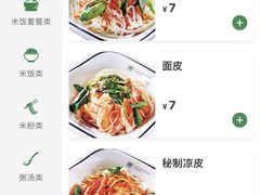 -魏家凉皮(雁塔路店)