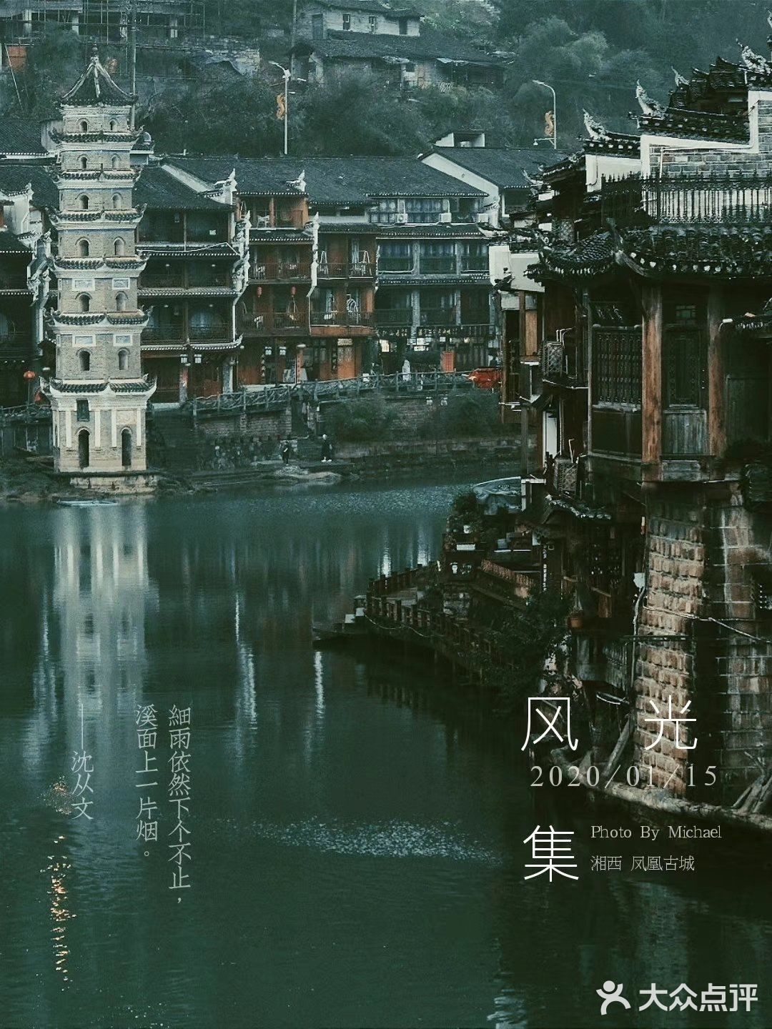 烟雨凤凰,如果运气好,你还是可以看到你想像中的凤凰古城