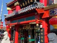 门面-白魁老号饭庄(交道口店)