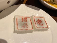 -绍兴老味道·非遗门店(银泰城店)