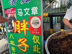 -马文章胖子甑糕(洒金桥店)