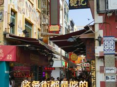 -澳门长洲糯米糍(柯打苏沙街店)