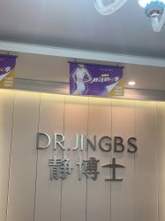 -静博士·养生养颜