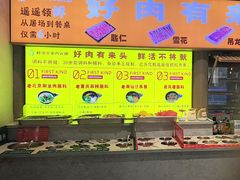 -乔先生涮肉·鲜活牛羊肉火锅(塘沽店)