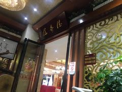门面-德泰楼餐饮(莲湖路店)