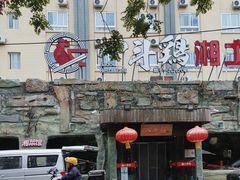 -恰八斗·猛火长沙菜(国贸店)