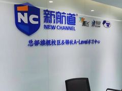 -新航道雅思托福考研(天河岗顶校区)