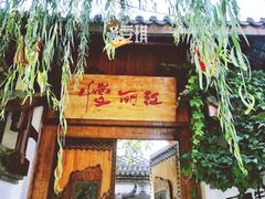 -慢丽江·云南野生菌土鸡锅(西山店)