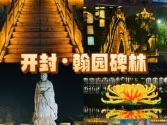 -中国翰园碑林