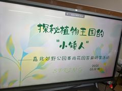 -嘉北郊野公园