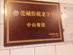 -凌舍好烧鹅(中山路店)