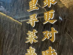 -院里寻菜·精致庭院菜(观沙岭店)