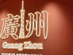 -文通冰室(富力海珠城店)