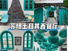 -苏坦土耳其西餐厅(玉林店)