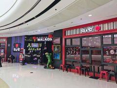-蛙来哒(东城万达店)