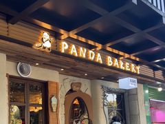 -熊猫家PANDA BAKERY(望江店)