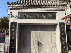 -白水寺森林公园