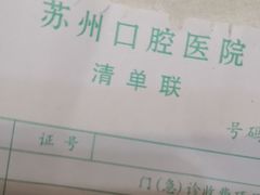 -苏州口腔医院(观前街院区)