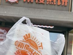 -南楼煎饼(滨江道店)