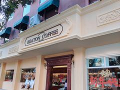 -比顿咖啡文化馆(升阳路店)