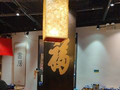 -和府捞面(中山龙之梦店)