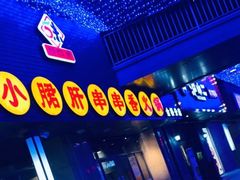 -小郡肝串串香火锅(金桥店)