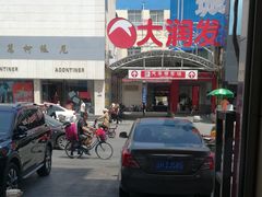 -李先生牛肉面大王(营口大润发店)