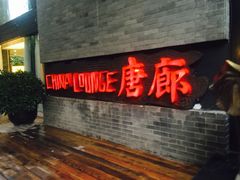 -唐廊烤鸭店(工体店)