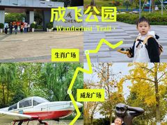 -成飞公园