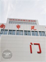 -济南市儿童医院