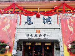 -丰都鬼城名山景区
