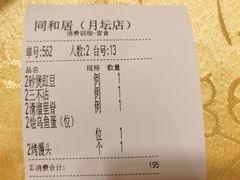 -同和居(月坛店)