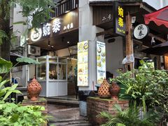 -婉泰·特色小吃·舂鸡脚(告庄二店)