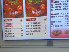 -沈长霞遵义羊肉粉(永丰店)