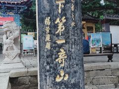 -峄山风景名胜区