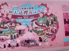 -天适樱花悠乐园