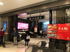 门面-江南厨子·品苏杭(华润万象店)