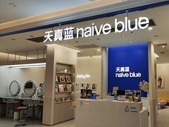 -天真蓝照相馆(新世界店)