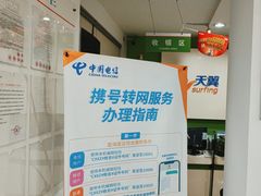 -中国电信(政立路营业厅)