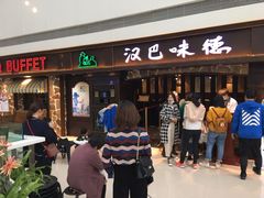 等位区-汉巴味德(大悦城店)