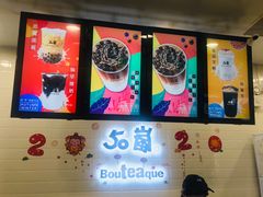 -50岚(太平洋森活天地店)
