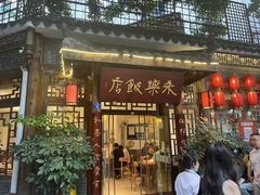 -永乐饭店