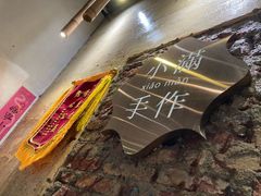 -一口小满手作糯米糍(北山店)