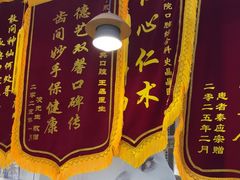 -永信齿科·永典口腔门诊部(浦东店)