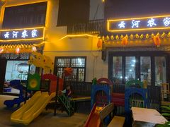 -云河农家乐饭店(福禄缘树山店)