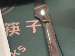 -刀叉遇上筷子中西融合餐厅(和平店)