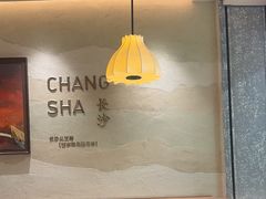 -以饭湘许(天河佳兆业店)